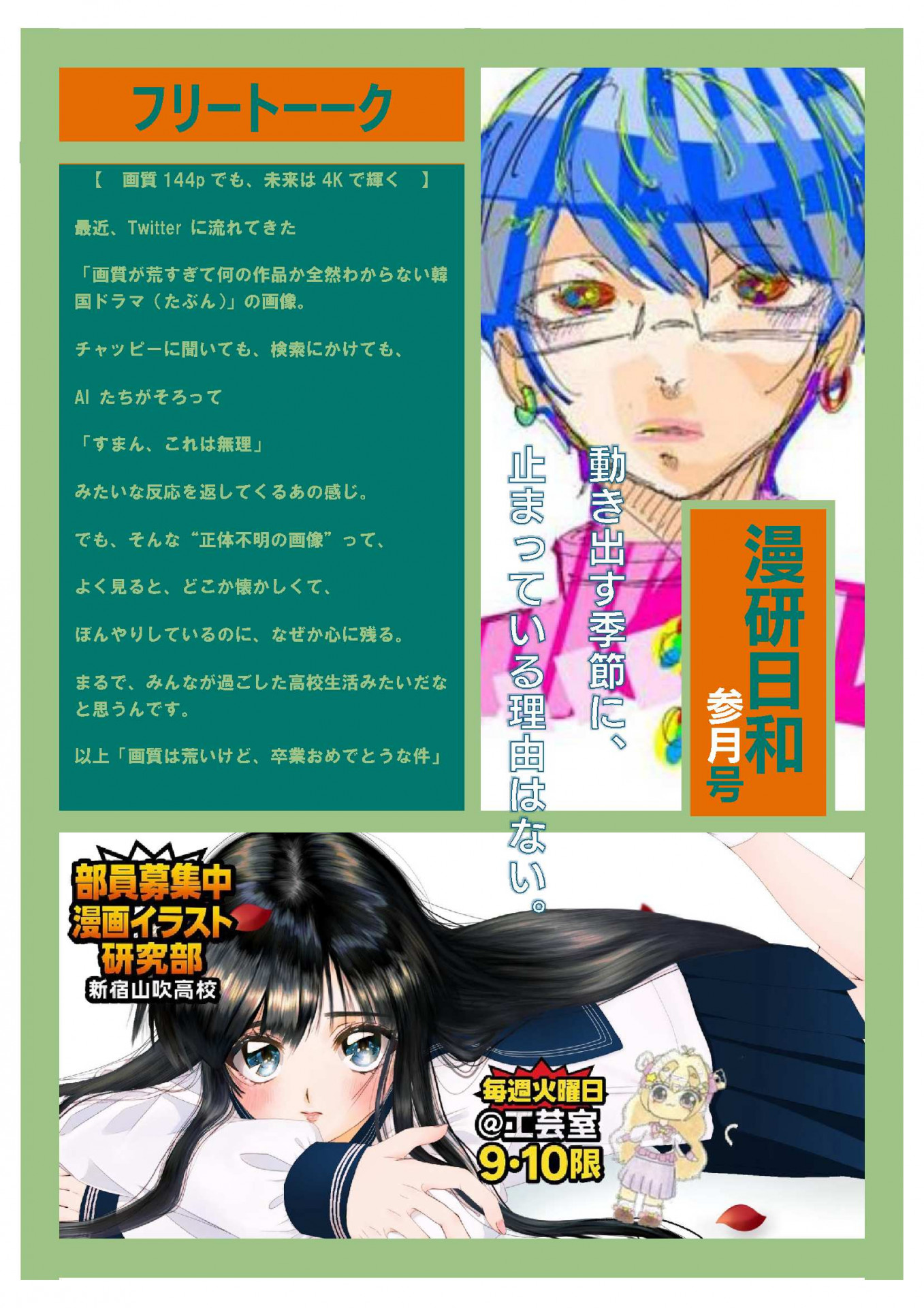 漫研日和 3月号_2026-02-19_v2end